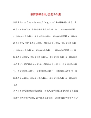 消防演练总结优选2合集