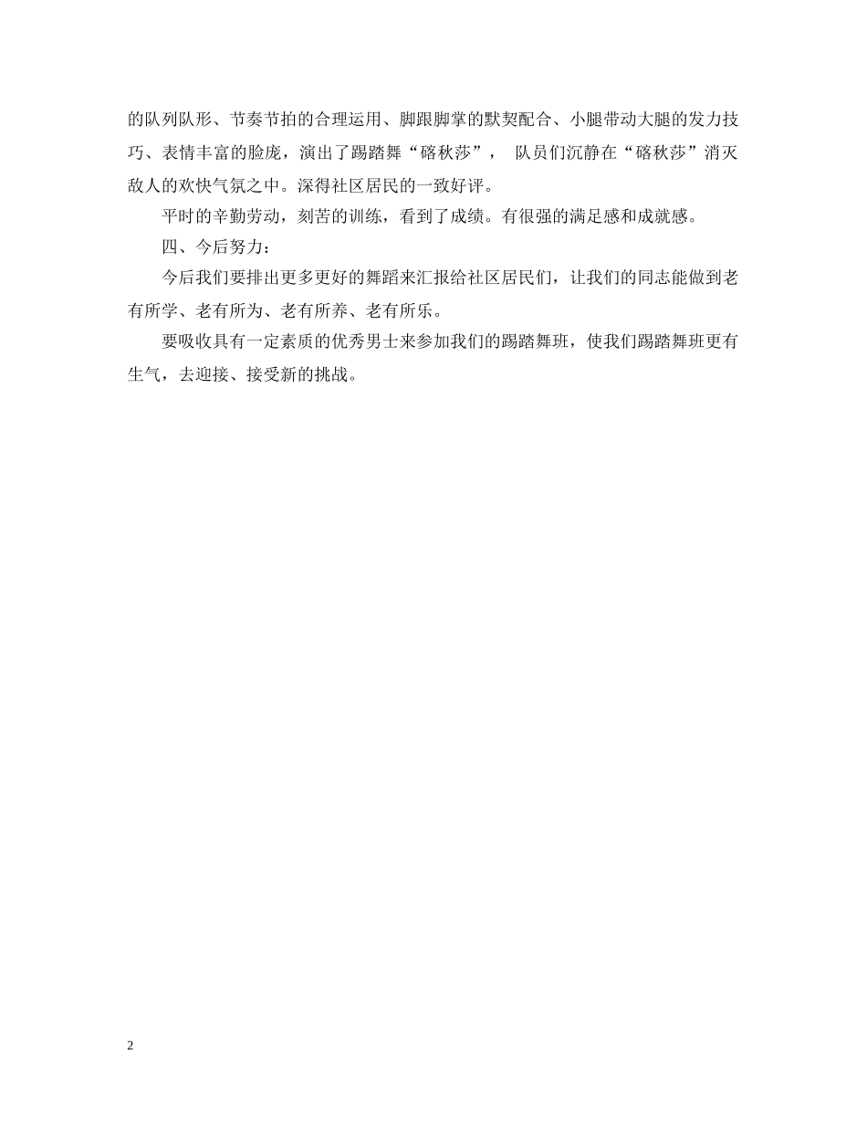 社区踢踏舞班年终工作总结 _第2页