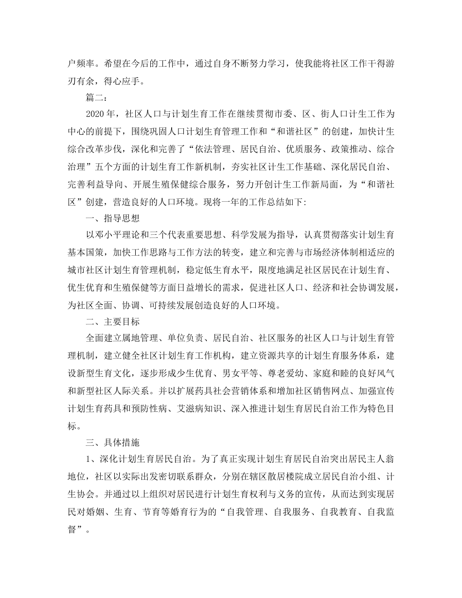 社区计生工作个人总结范文三篇 _第2页