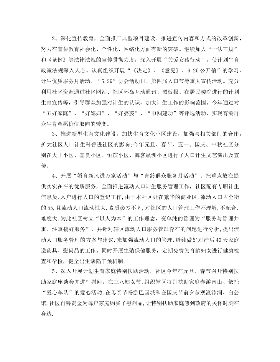 社区计生工作个人总结范文三篇 _第3页