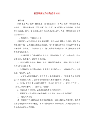 社区调解工作计划范本2020 