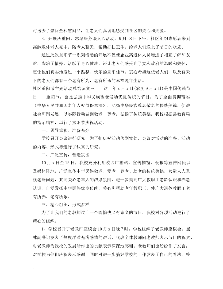 社区重阳节主题活动总结 _第3页