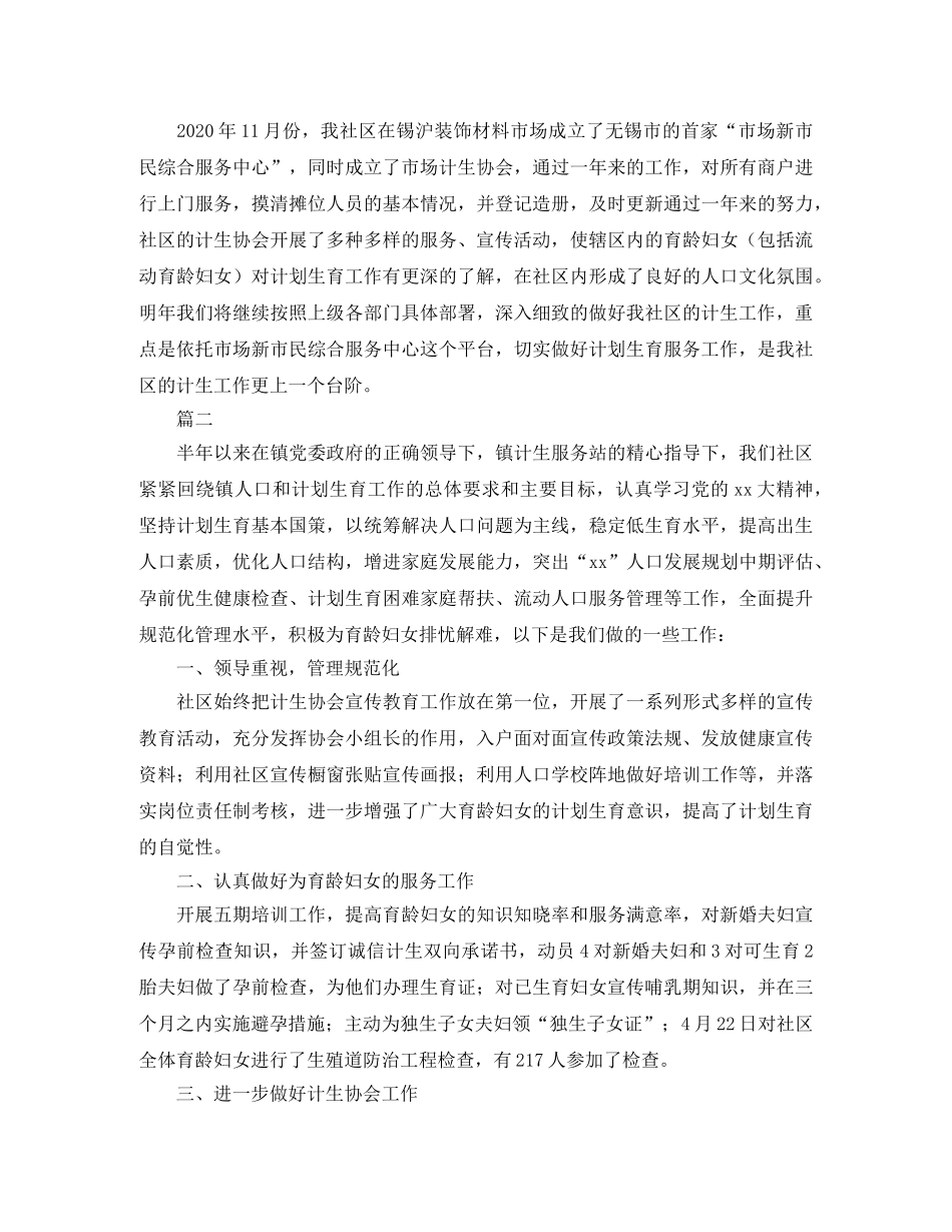 社区计生工作总结三篇 _第2页