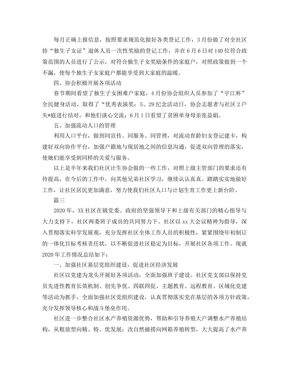 社区计生工作总结三篇 _第3页