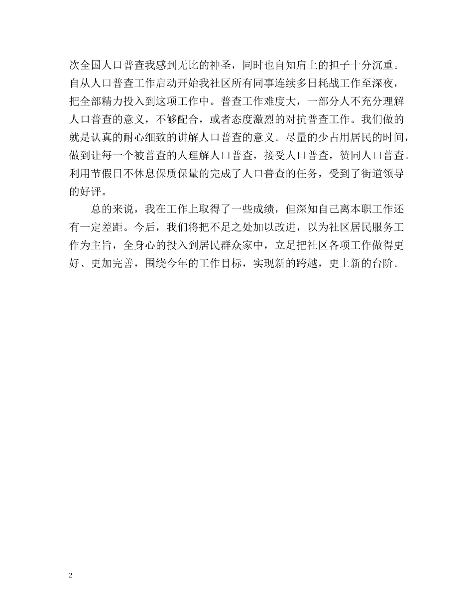 社区计生工作个人自我总结 _第2页
