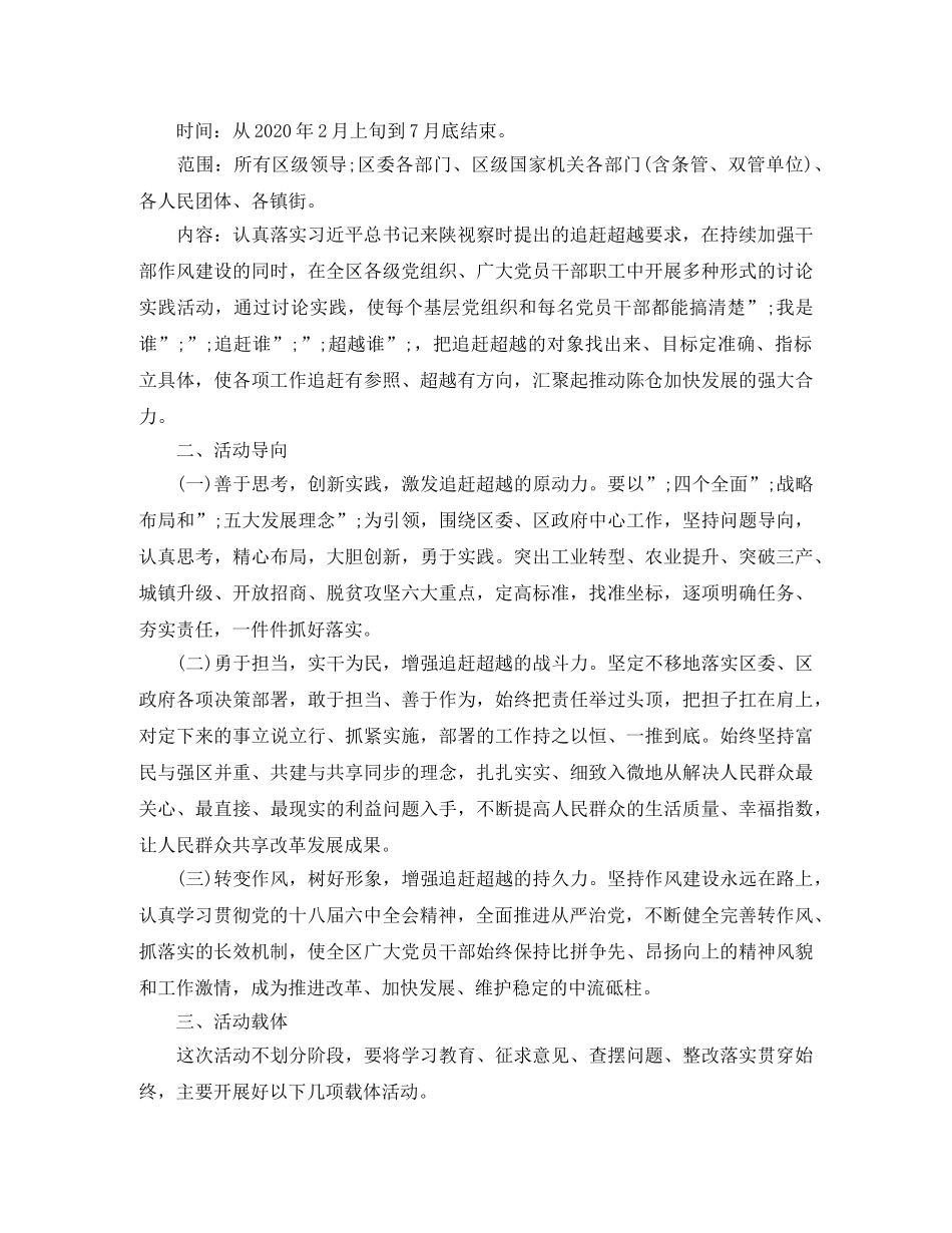 社区追赶超越工作计划 _第2页