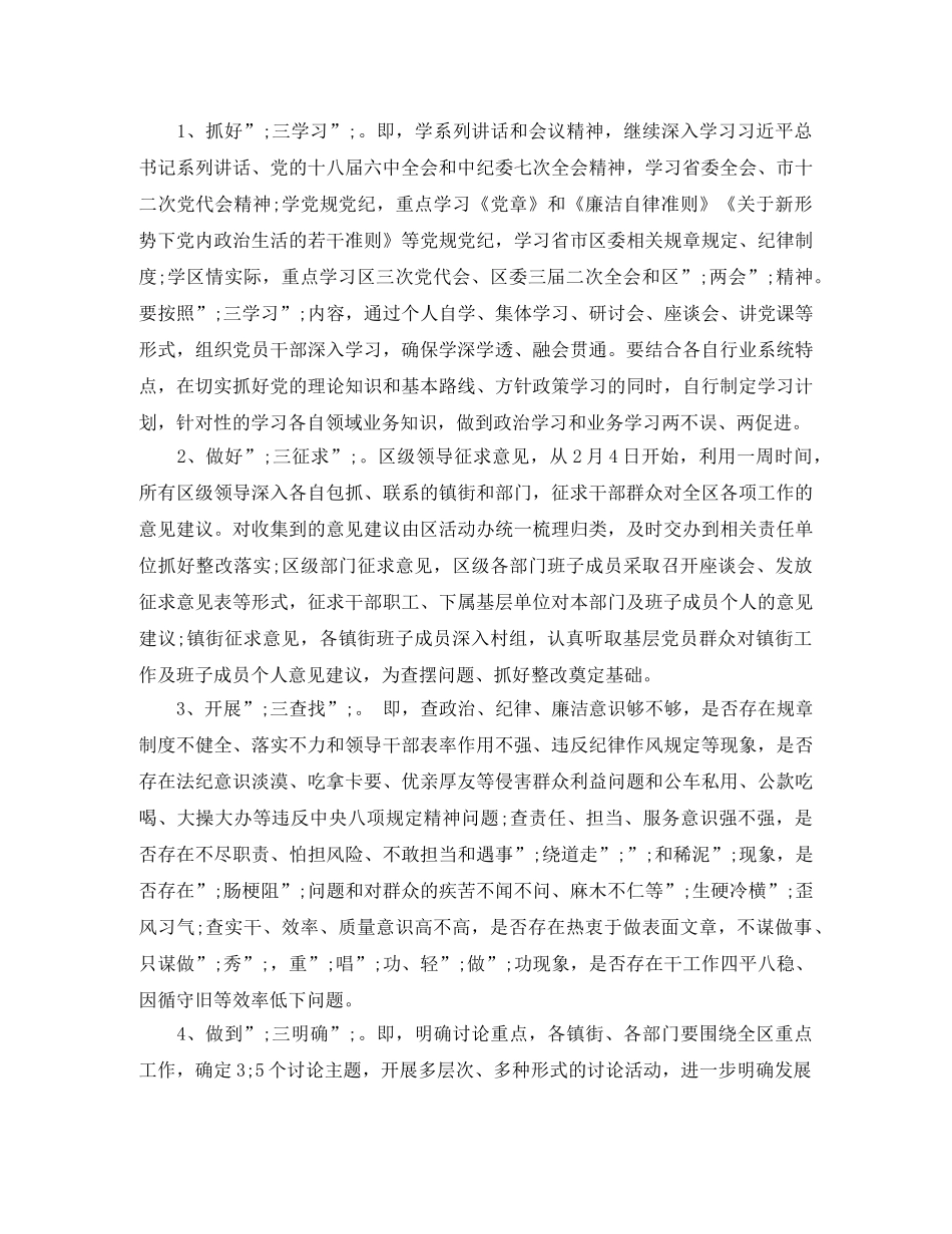 社区追赶超越工作计划 _第3页