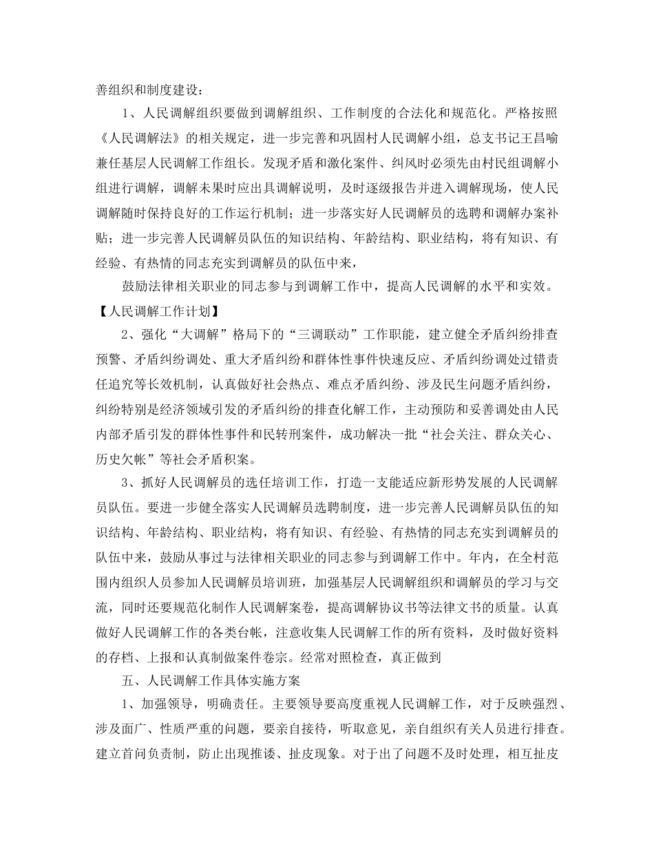 社区调解工作计划例文 _第3页