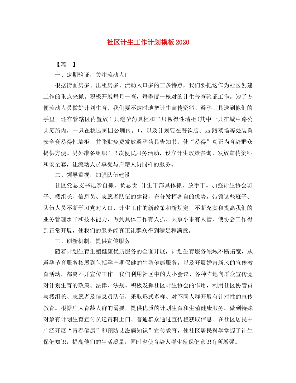 社区计生工作计划模板2020 _第1页