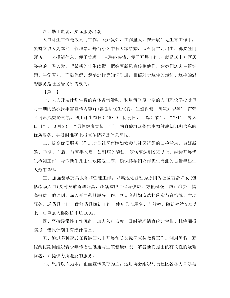 社区计生工作计划模板2020 _第2页