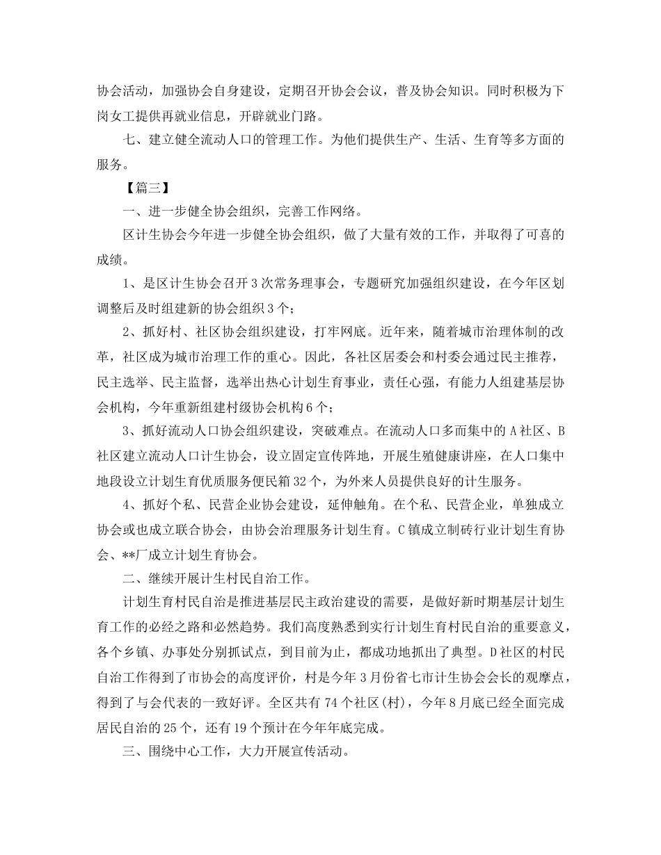 社区计生工作计划模板2020 _第3页