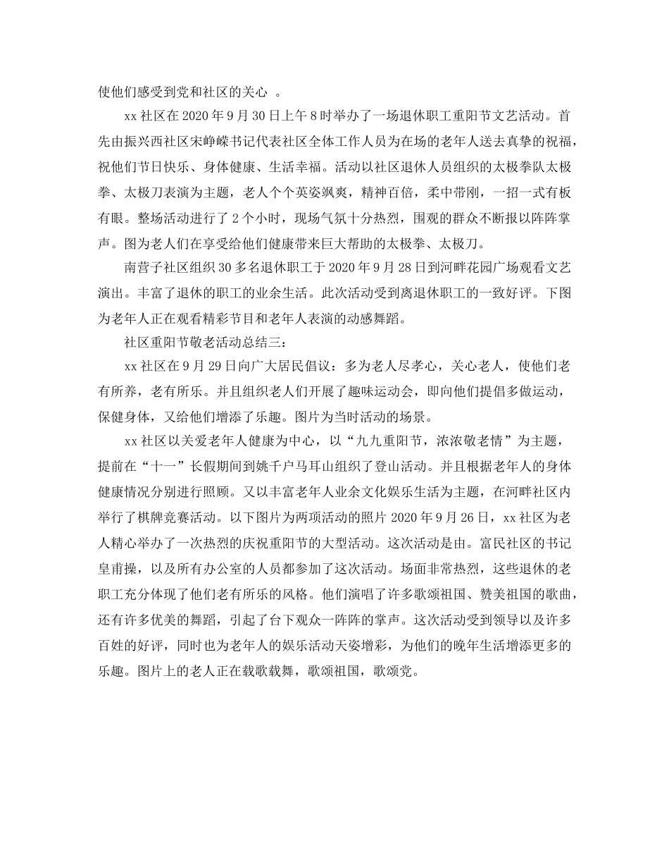 社区重阳节敬老活动总结三篇 _第2页
