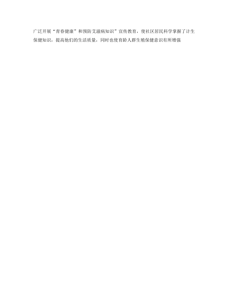 社区计育管理工作计划范文 _第2页