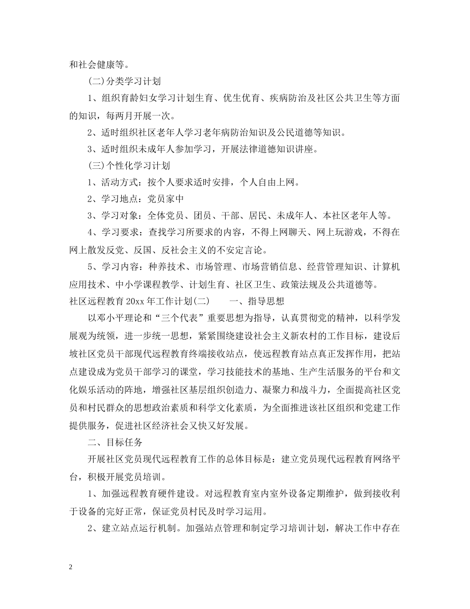 社区远程教育2020年工作计划 _第2页