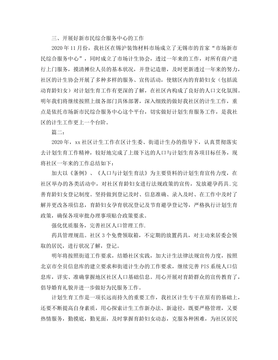 社区计生工作总结范本 _第2页