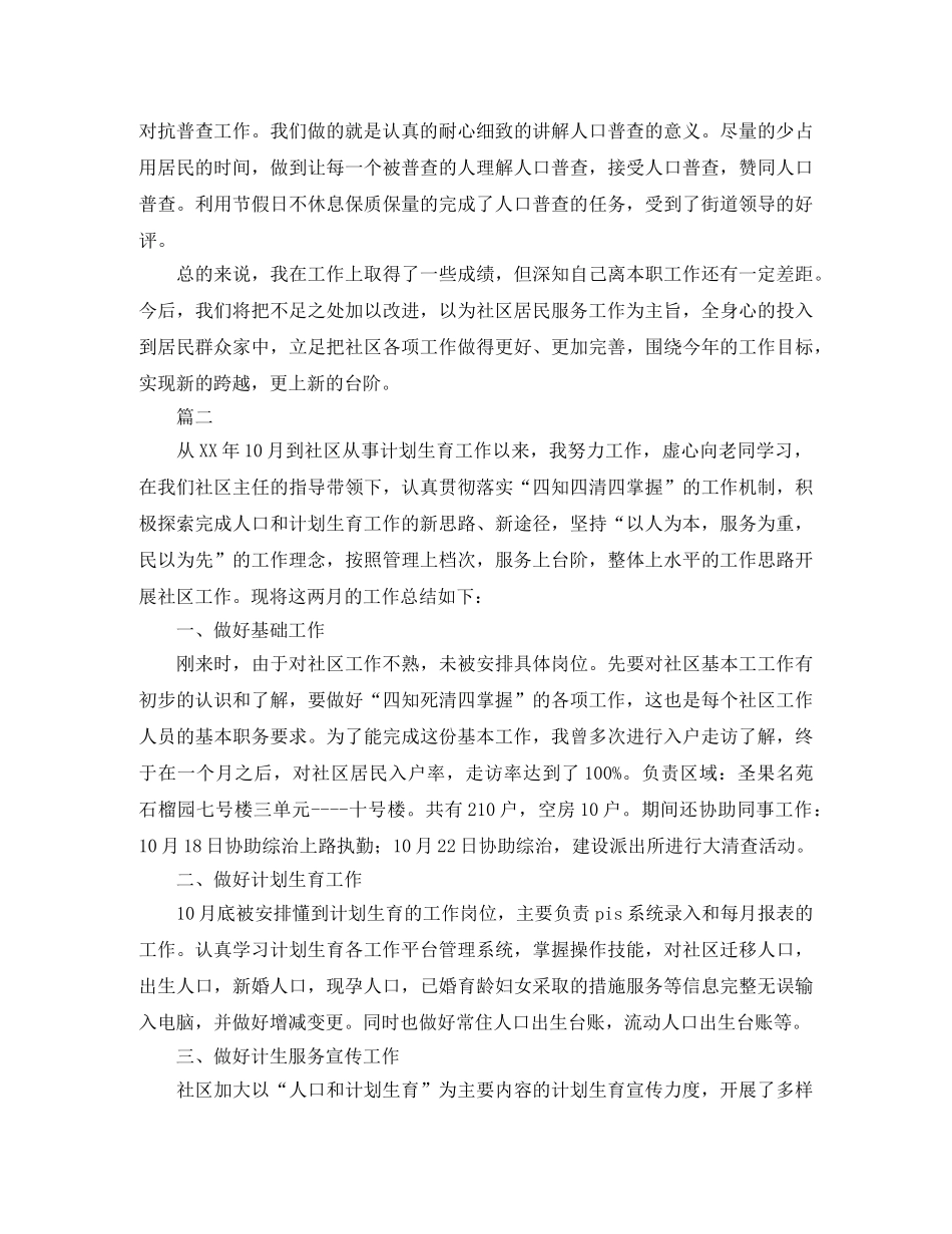 社区计生工作总结范文三篇 _第2页