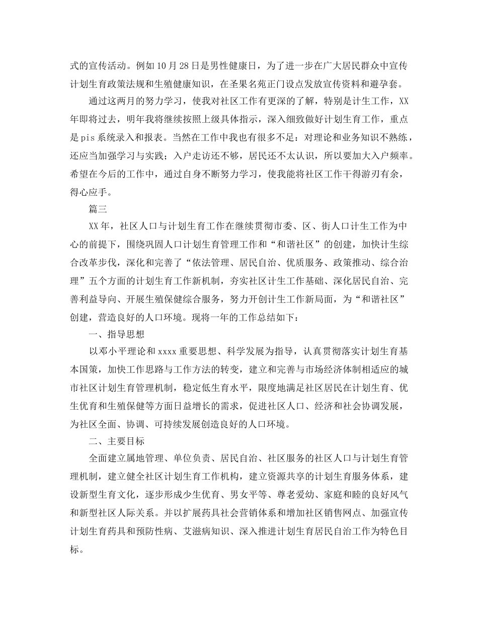 社区计生工作总结范文三篇 _第3页