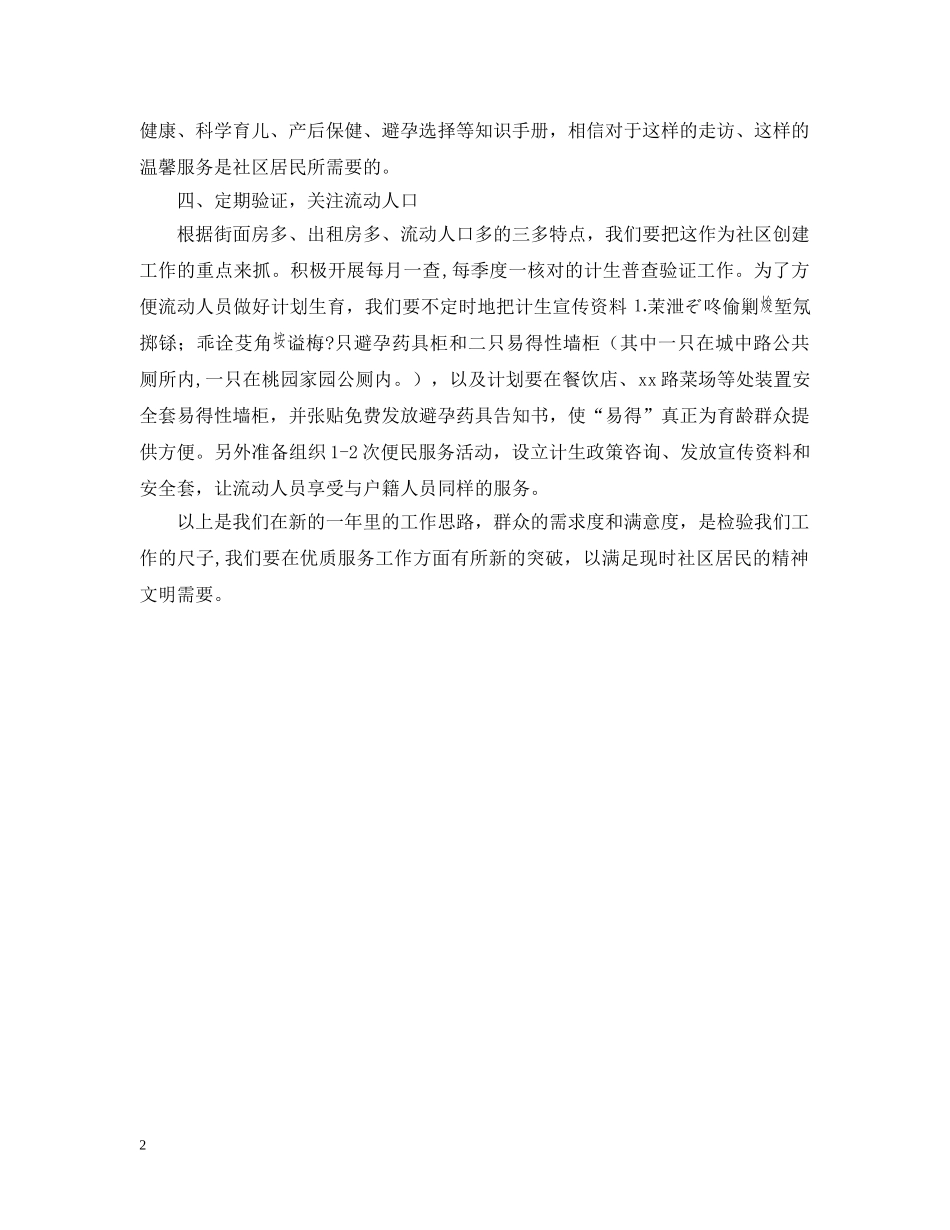 社区计生工作计划 _第2页