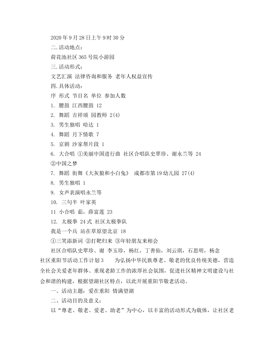 社区重阳节活动工作计划 _第2页