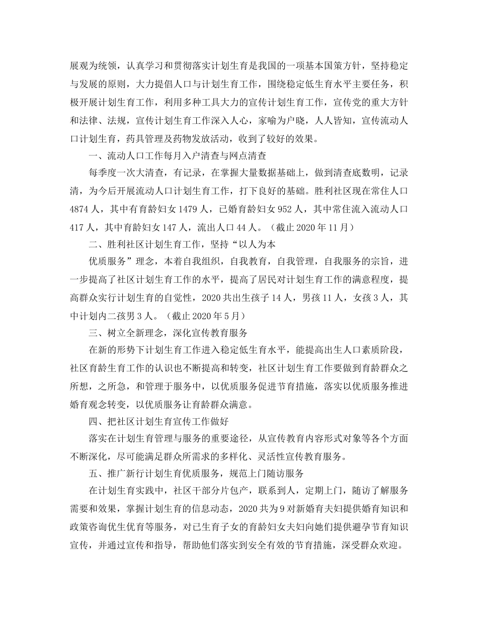 社区计生工作个人总结1000字三篇 _第3页