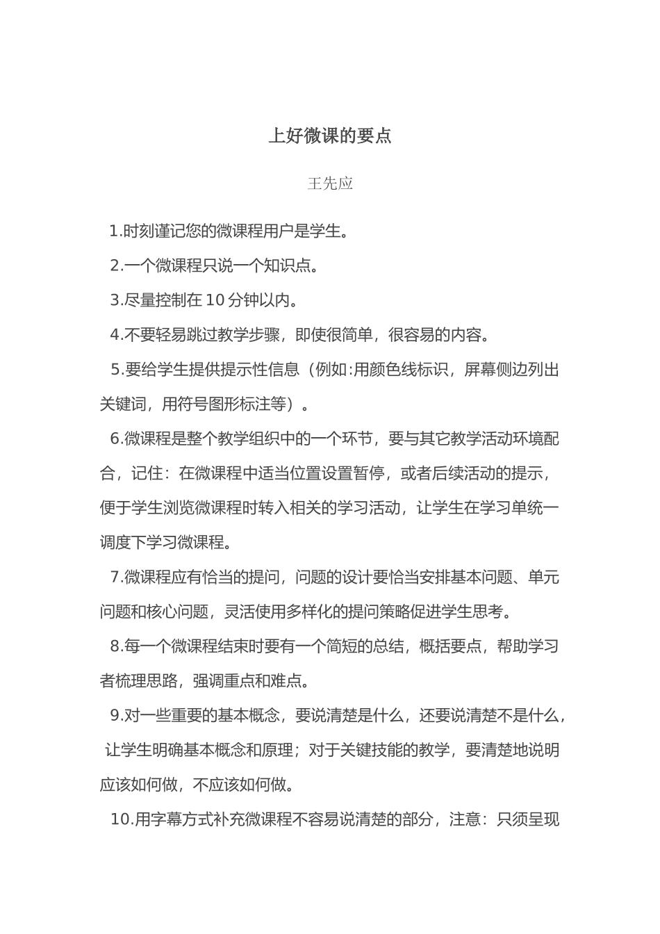 怎样上好微课_第1页