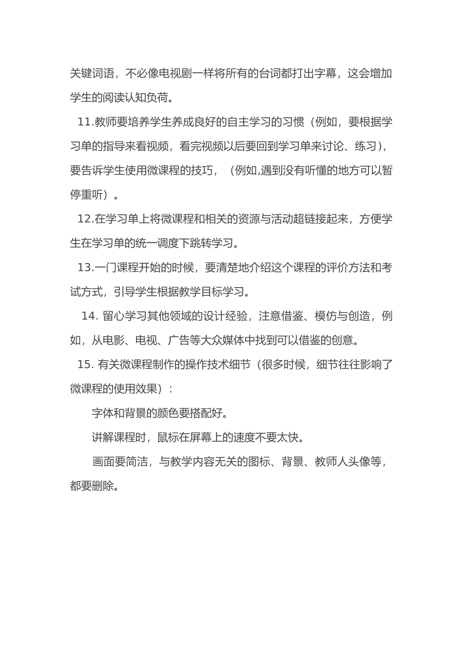 怎样上好微课_第2页