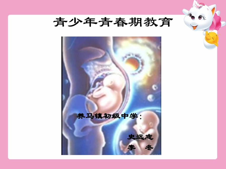 青少年青春期教育_第1页