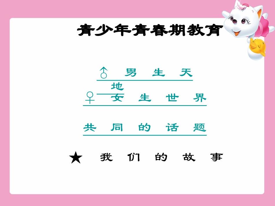 青少年青春期教育_第2页