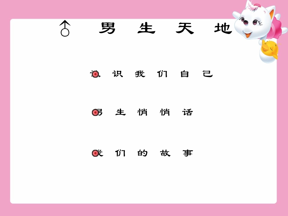青少年青春期教育_第3页