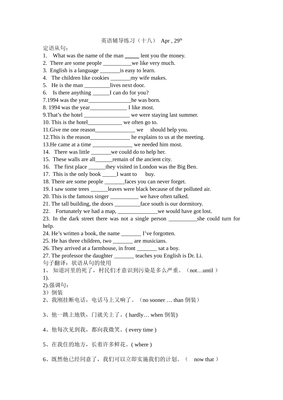 英语辅导练习18_第1页