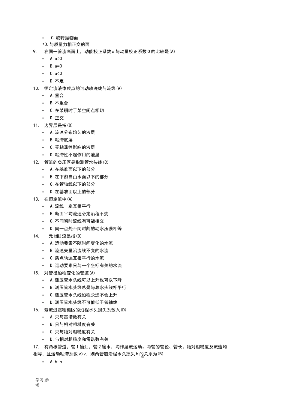 工程水文水力学选择题(74道题)答案_第2页