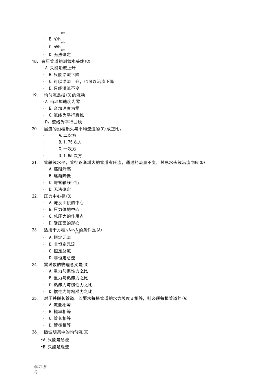 工程水文水力学选择题(74道题)答案_第3页
