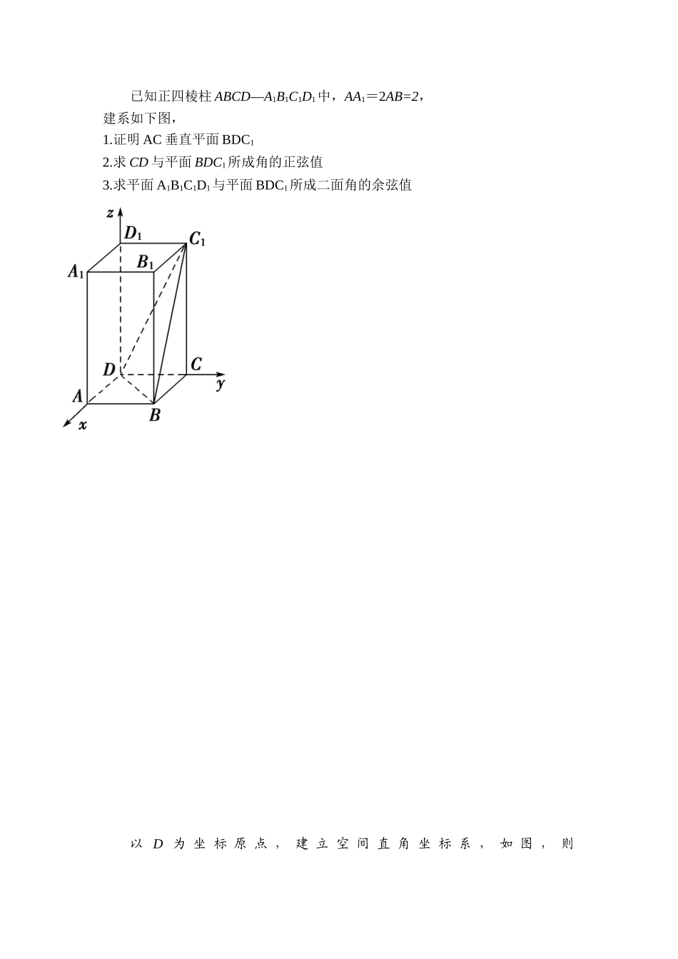 空间向量与立体几何_第1页