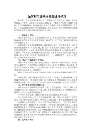 如何利用好网络资源进行学习