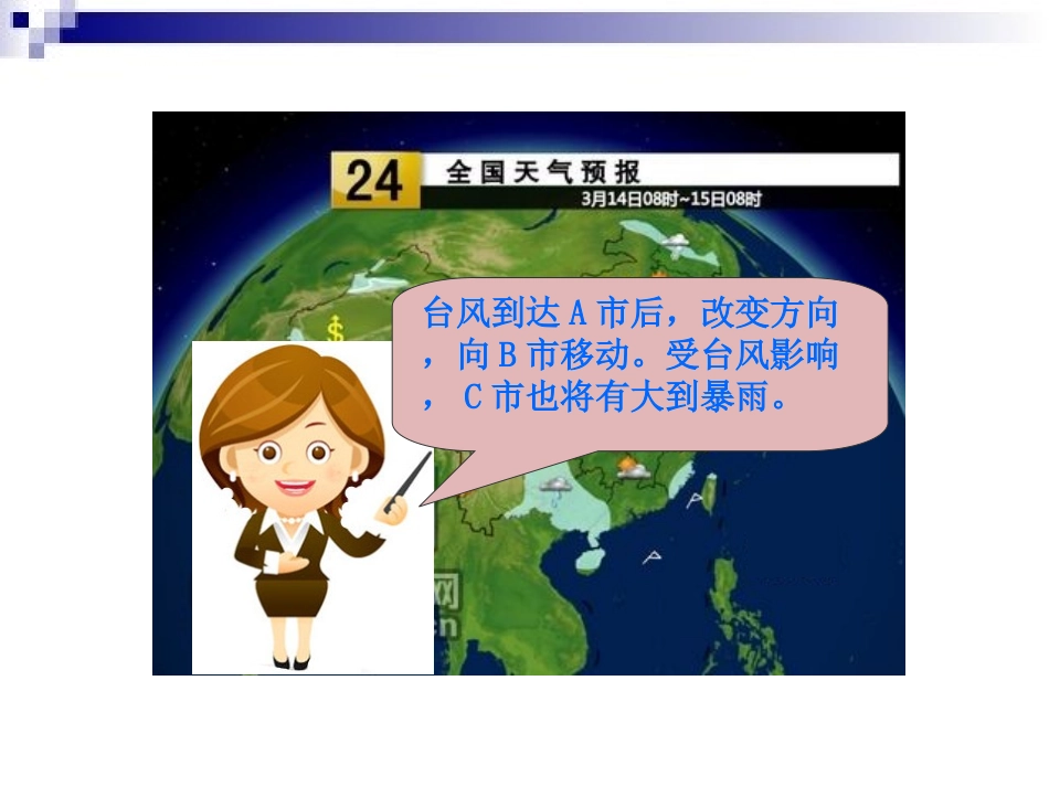 第2课时确定位置（2）_第2页