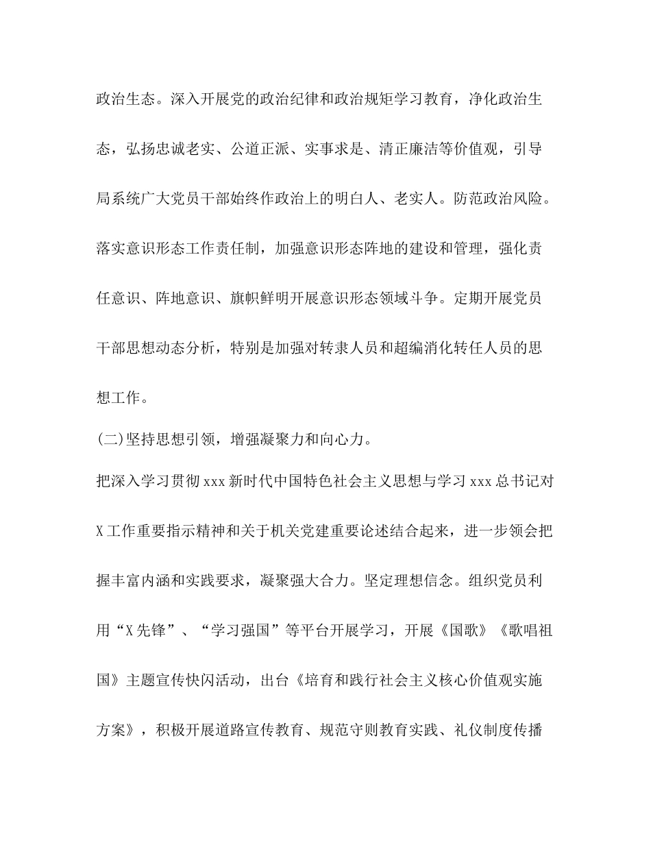 整理市直党委上半年党建工作总结党建工作有哪些方面_第2页