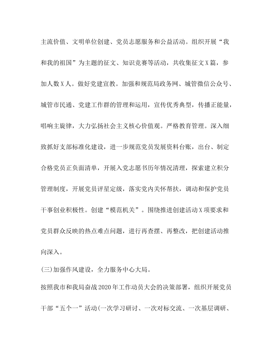 整理市直党委上半年党建工作总结党建工作有哪些方面_第3页