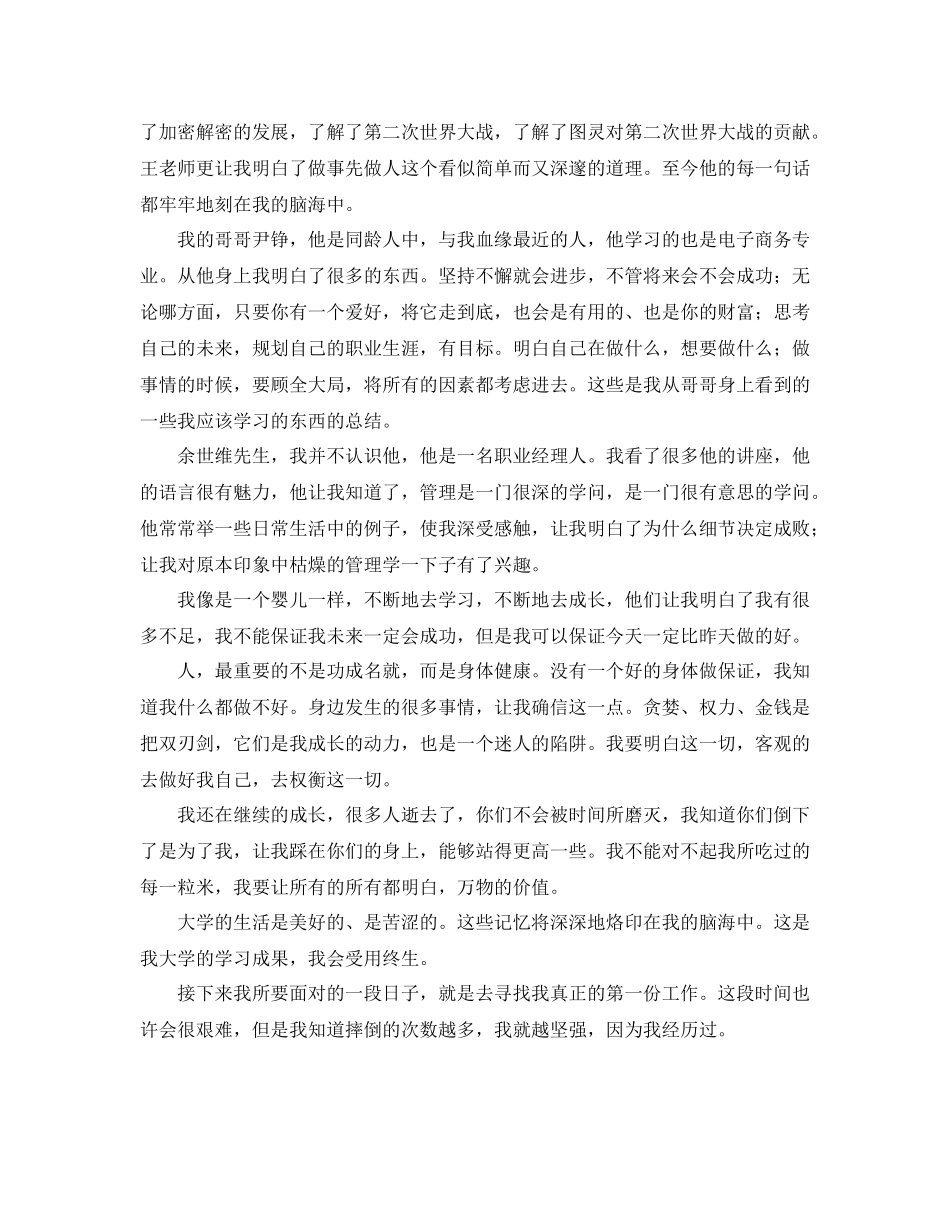 2020年大学四年个人工作总结范文_第2页