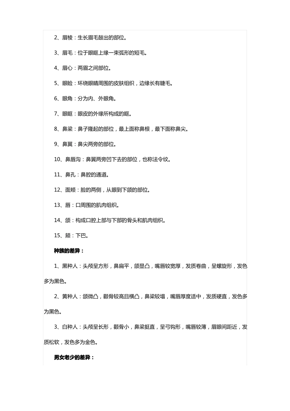 面部美学标准_第3页
