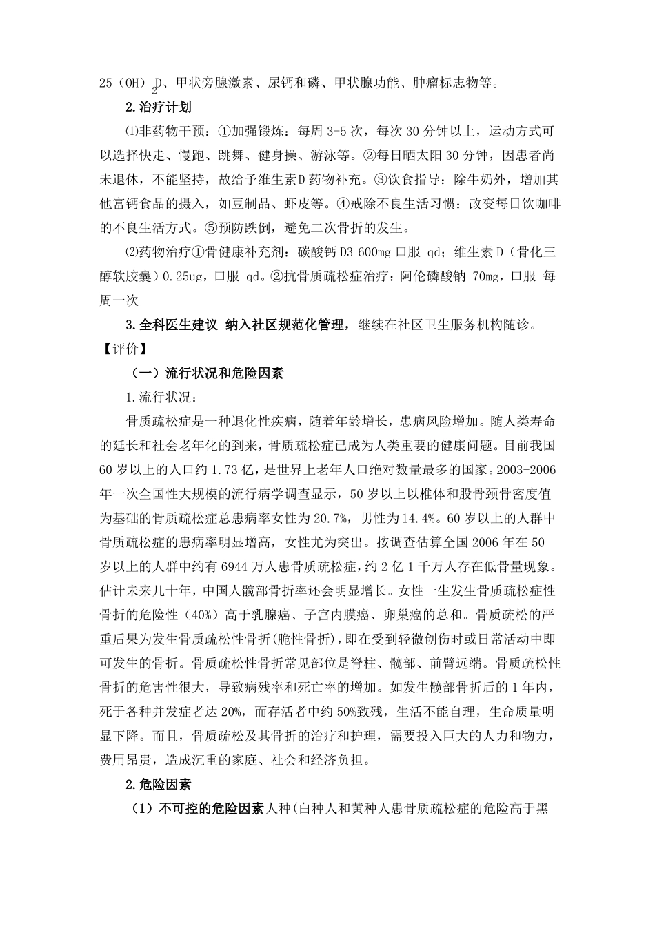 骨质疏松案例-SOAP门诊教学病例_第2页