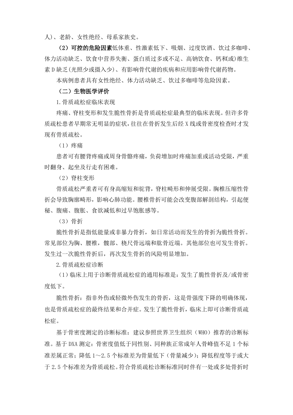 骨质疏松案例-SOAP门诊教学病例_第3页