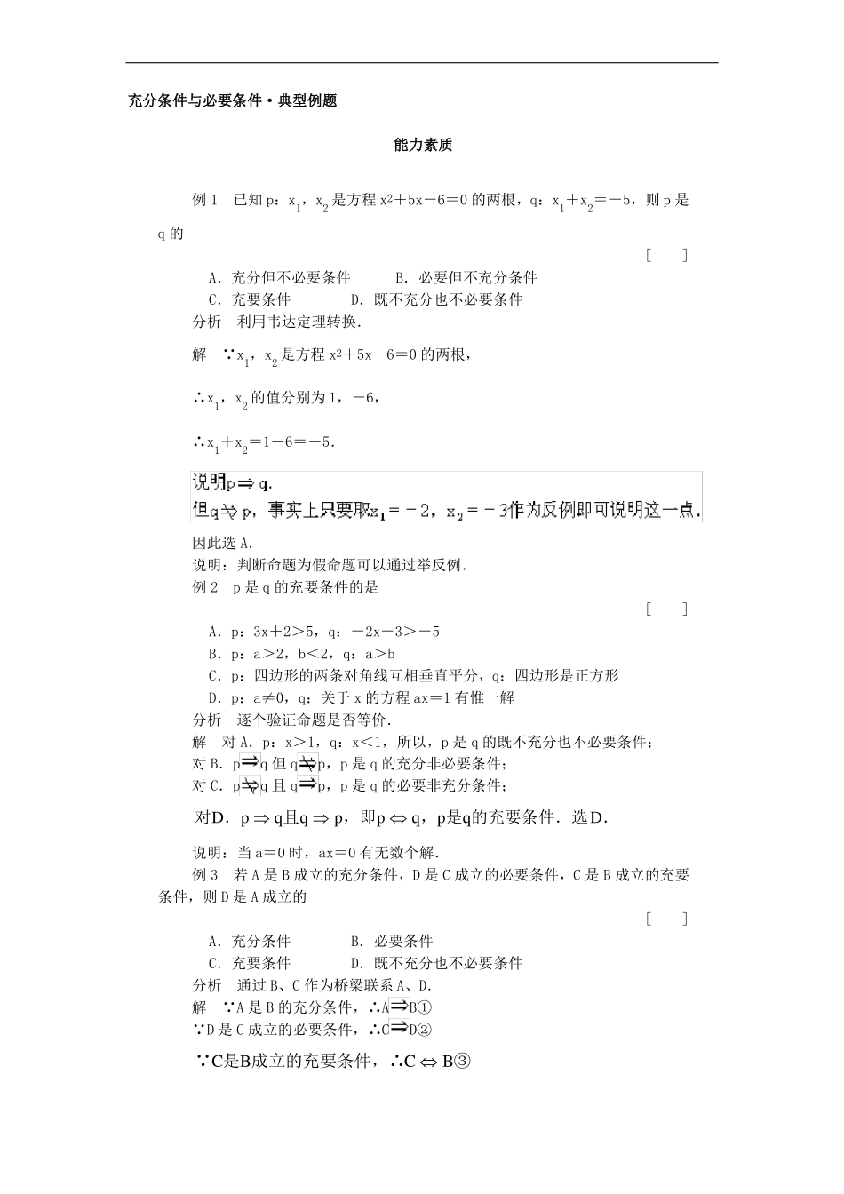 高一数学充分条件与必要条件测试题_第1页
