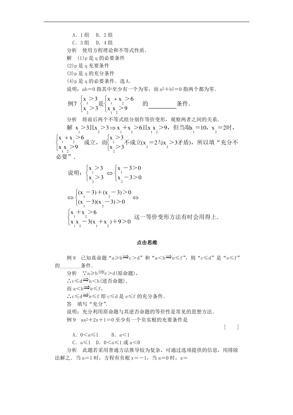 高一数学充分条件与必要条件测试题_第3页