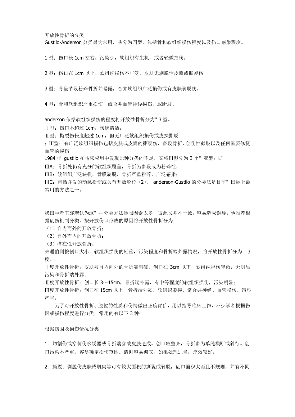 骨科疾病分型_第1页