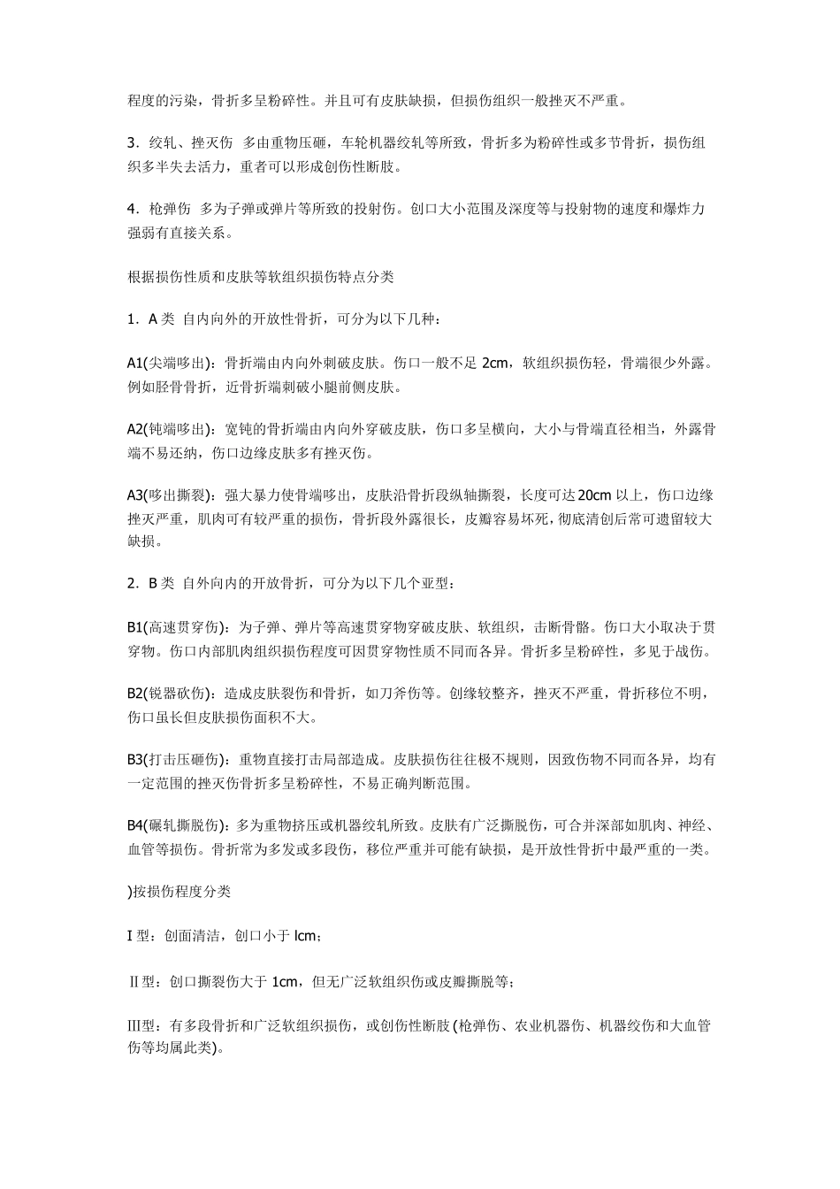 骨科疾病分型_第2页