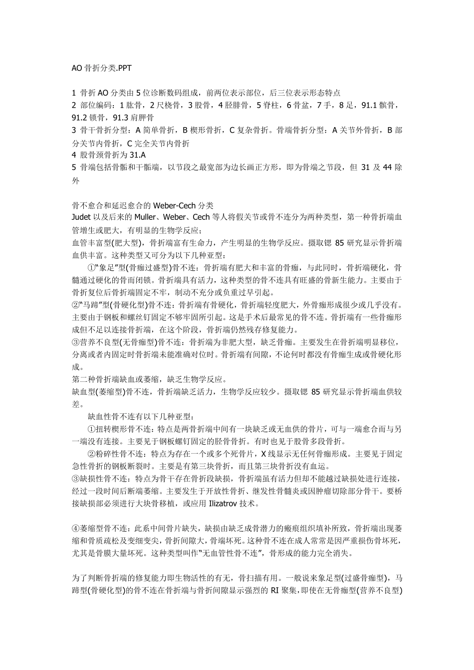 骨科疾病分型_第3页