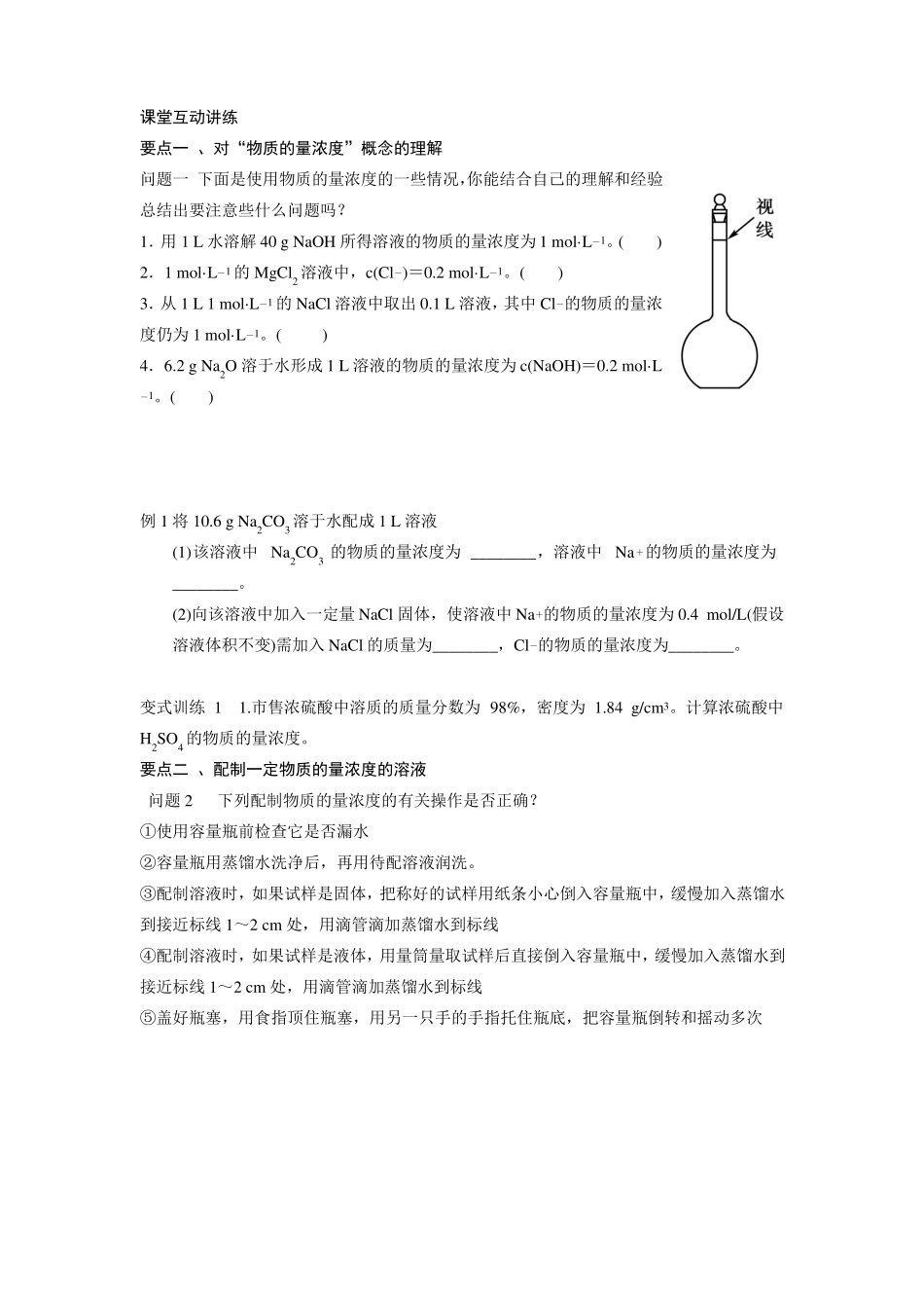 高一化学必修一溶液的配制和分析_第2页