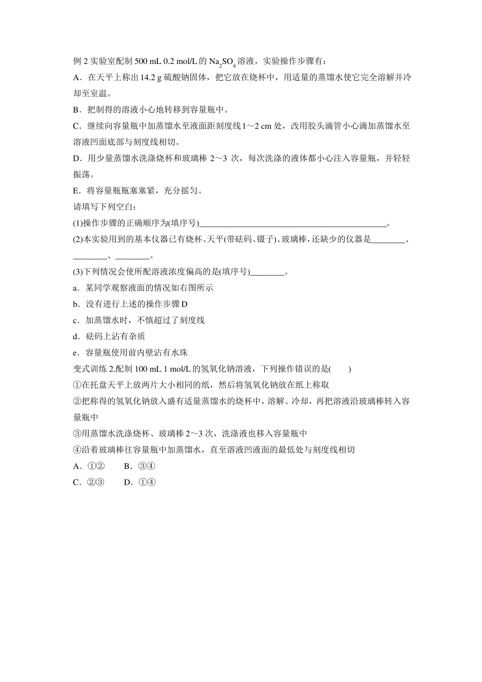 高一化学必修一溶液的配制和分析_第3页