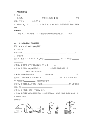 高一化学必修一溶液的配制和分析