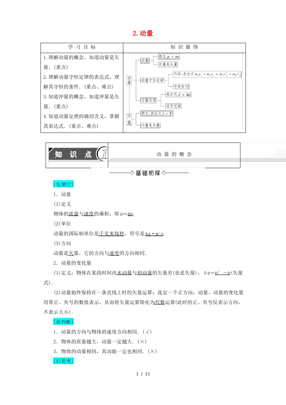 高中物理碰撞与动量守恒动量教师用书教科版_第1页